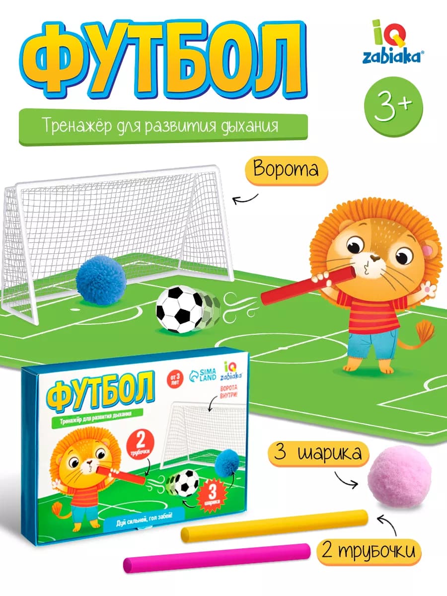 Логопедическая игра Тренажёр для развития дыхания Футбол