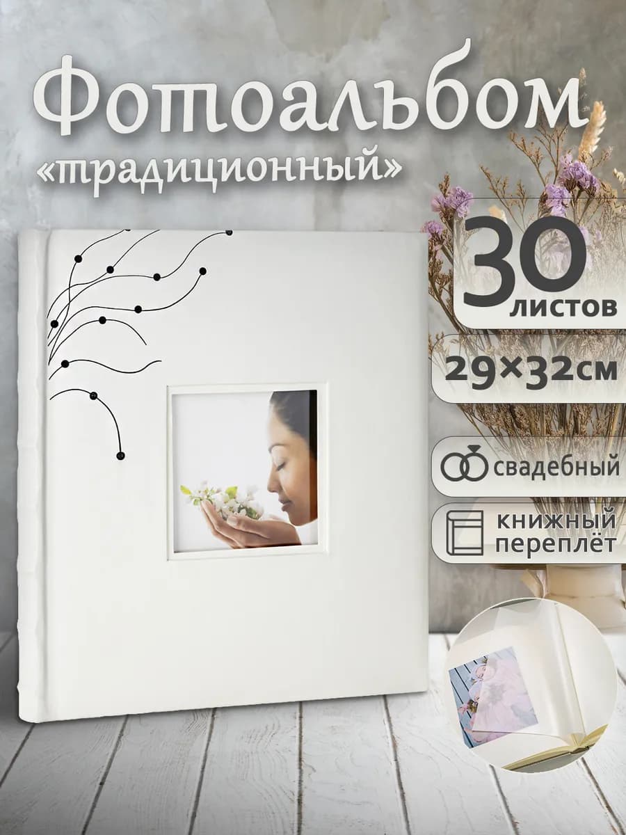 Фотоальбом под уголки А4 60страниц большой свадебный - фото 1