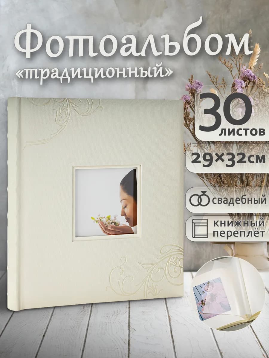 Фотоальбом под уголки А4 60страниц большой свадебный