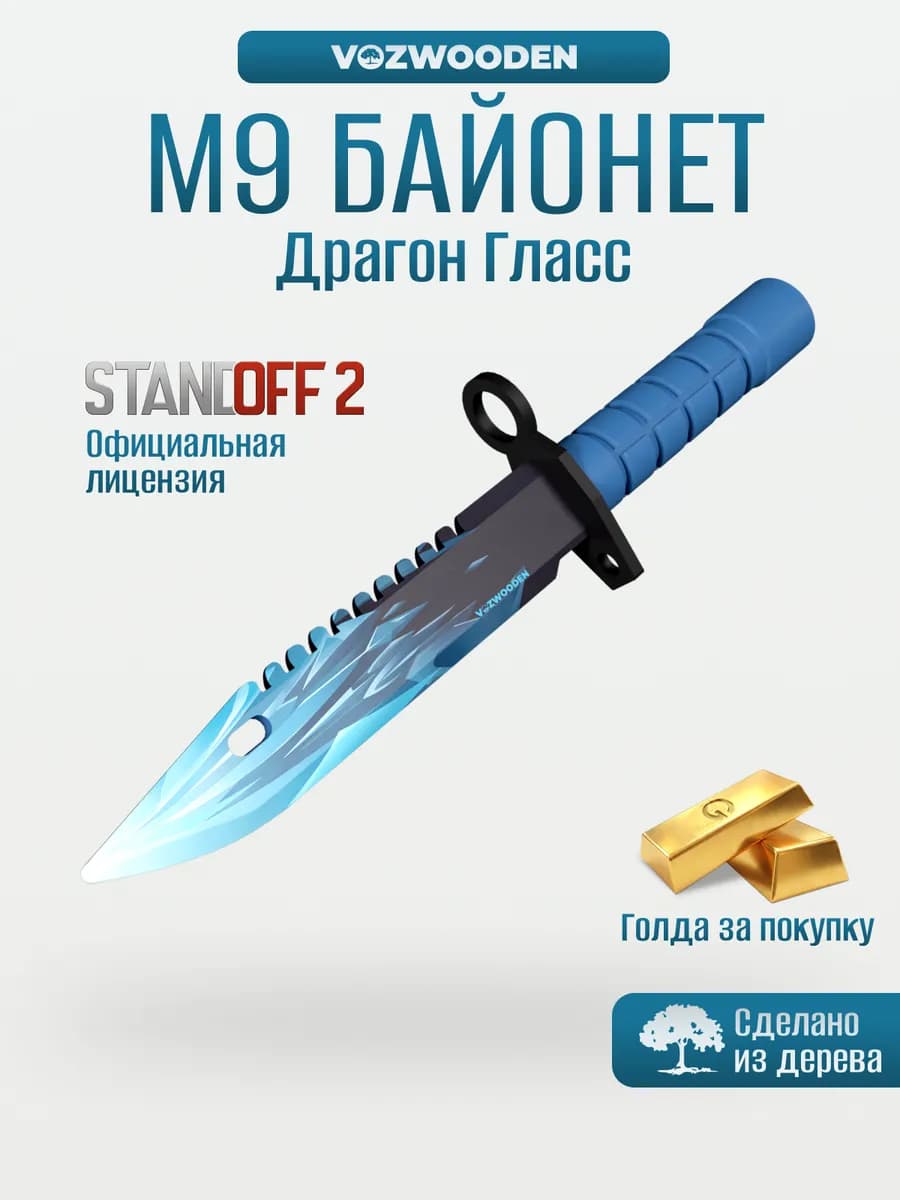 Деревянный Штык нож М9 Байонет Драгон Гласс Standoff 2