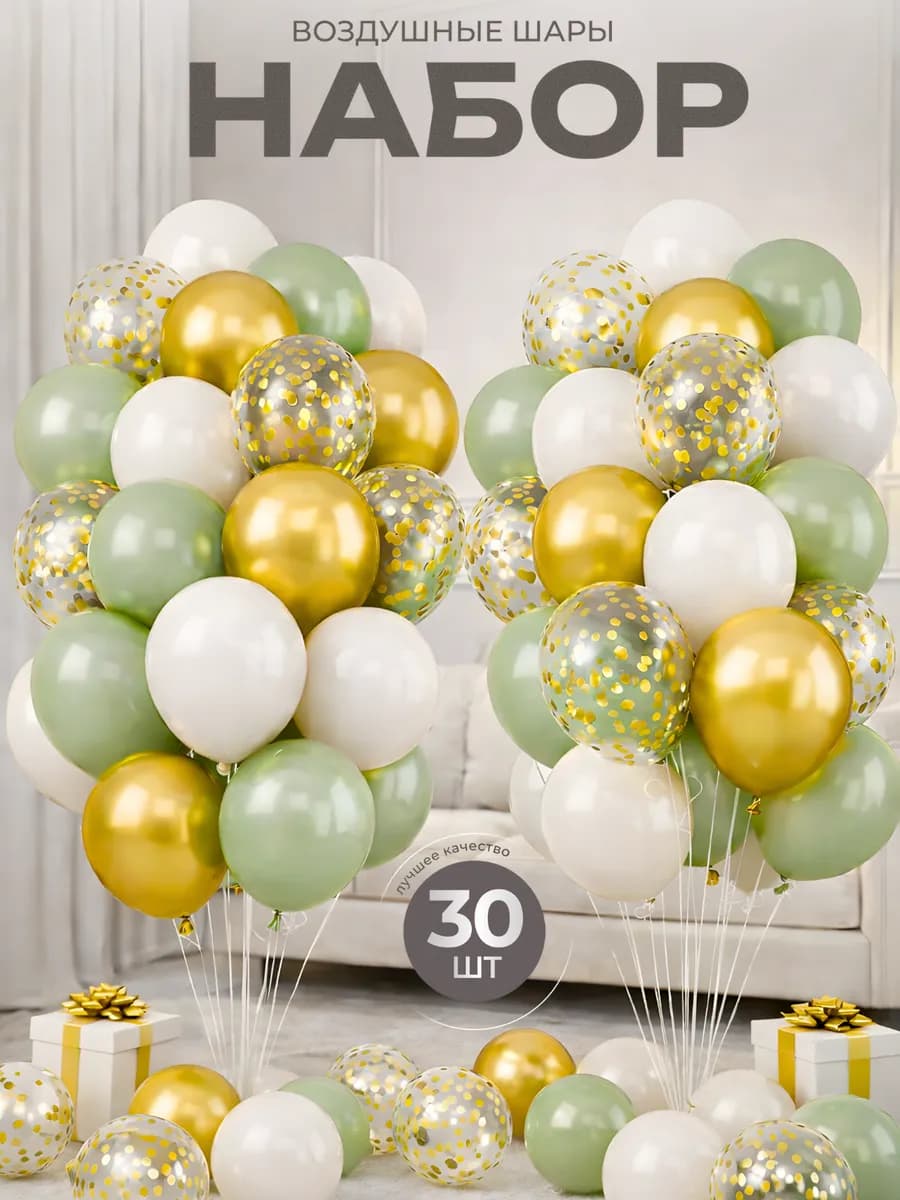 Воздушные шары для праздника 30 шт