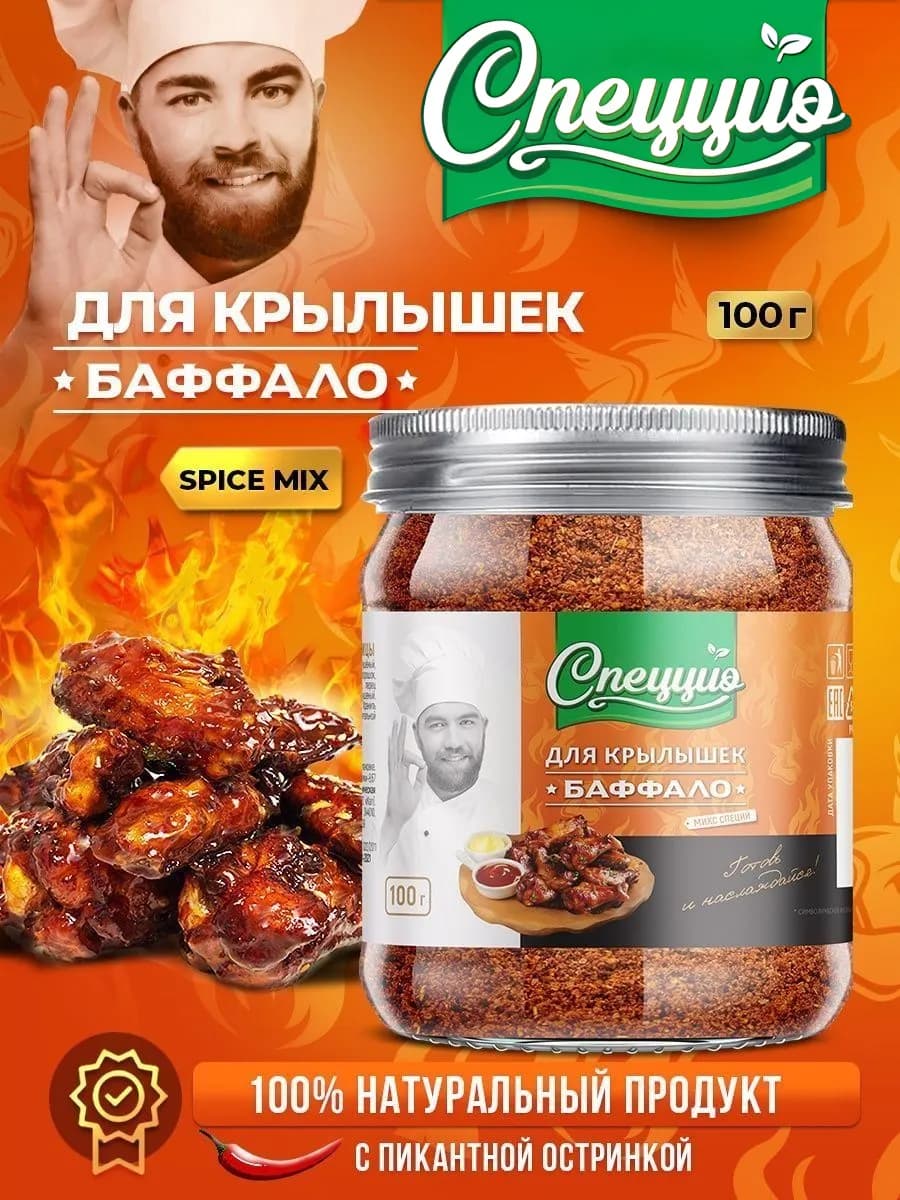 Приправа для курицы и куриных крылышек