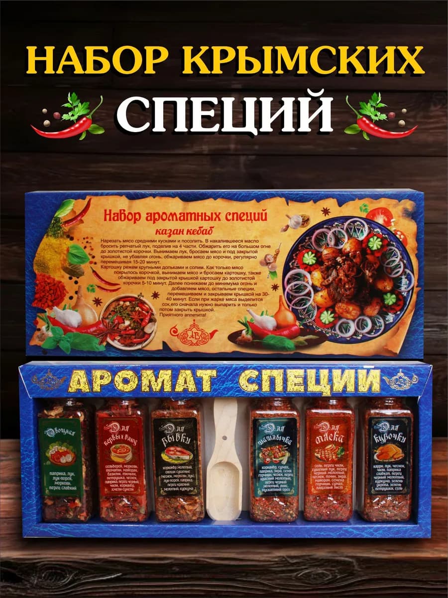 Специи и приправы набор подарочный 6 шт