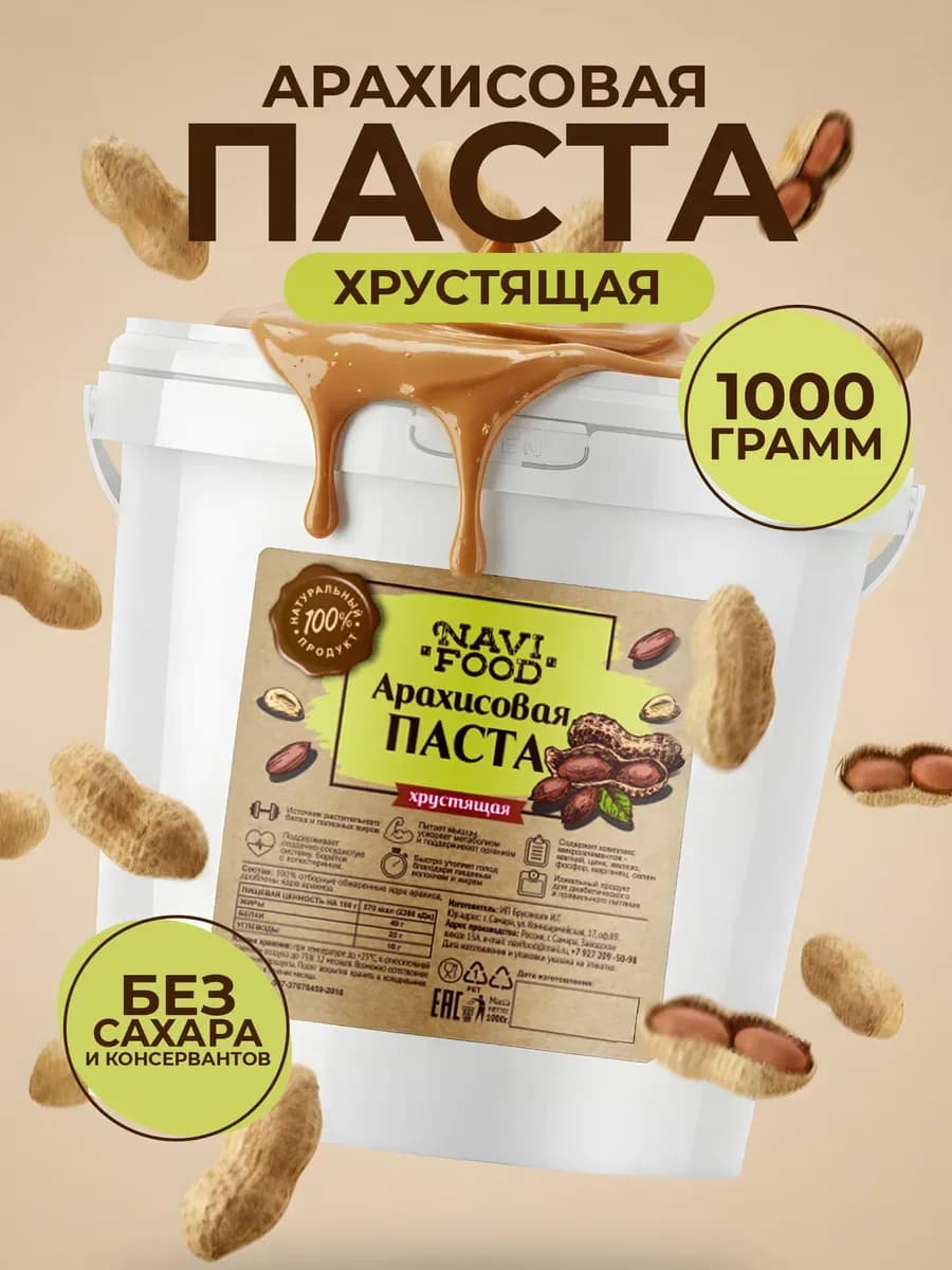 Арахисовая паста без сахара 1 кг