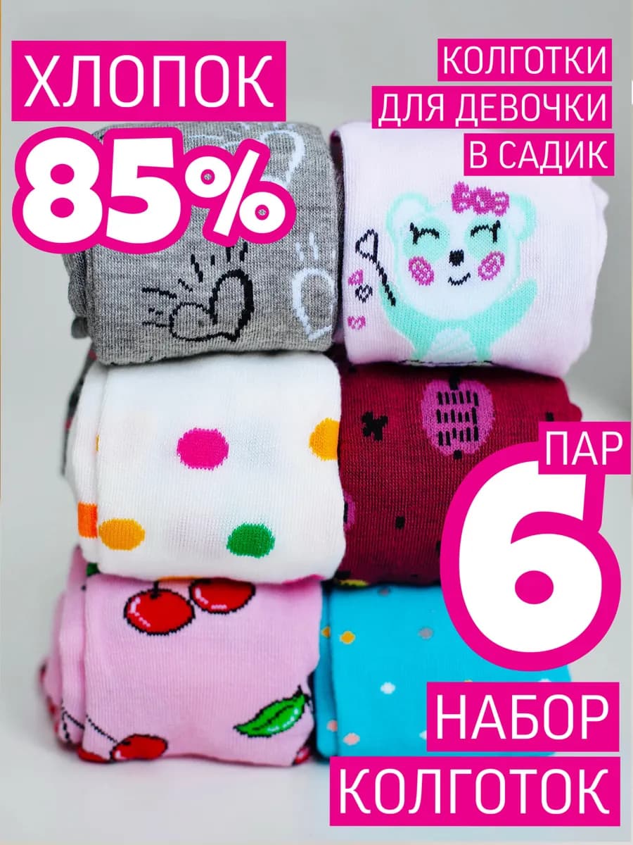 Колготки для девочки детские колготы хб набор в садик