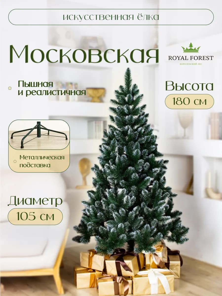 Елка искусственная Московская 1,8м на Новый год 2026