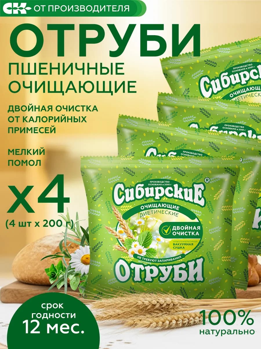 Пшеничные отруби очищающие, 4х200 гр