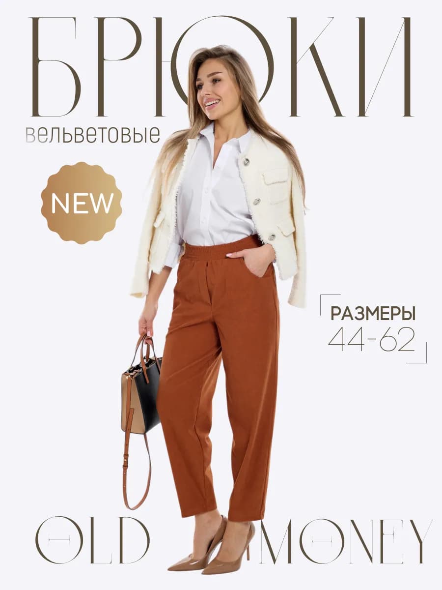 Брюки вельветовые на резинке