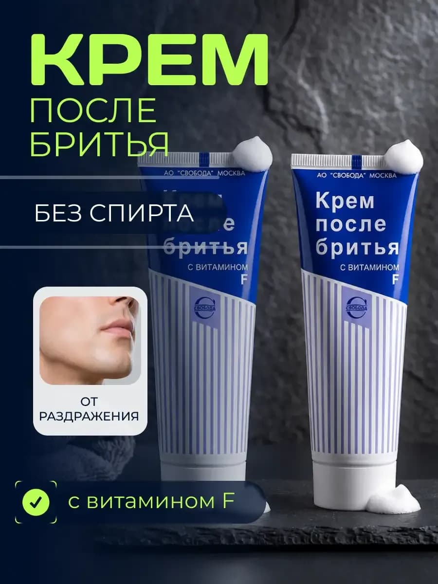 Крем после бритья с витамином F 2 шт по 80 г