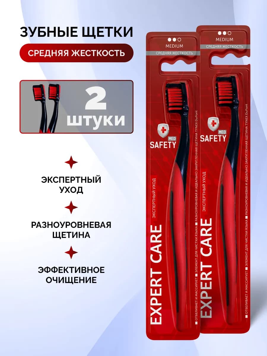 Щетка зубная экспертный уход 2 шт