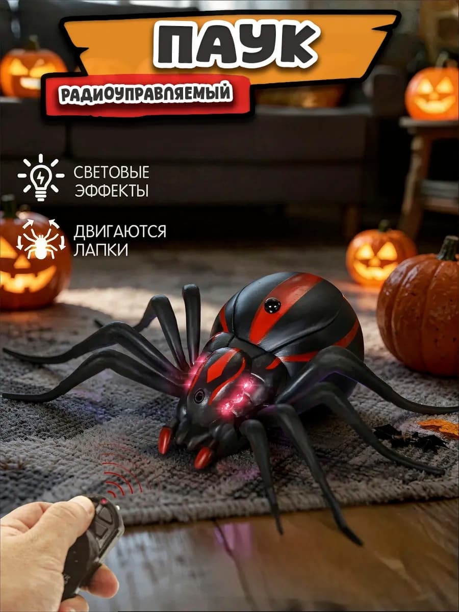 Игрушка на радиоуправлении с пультом Паук