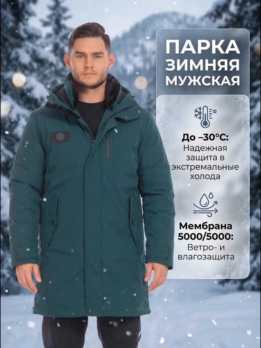 Парка зимняя с капюшоном