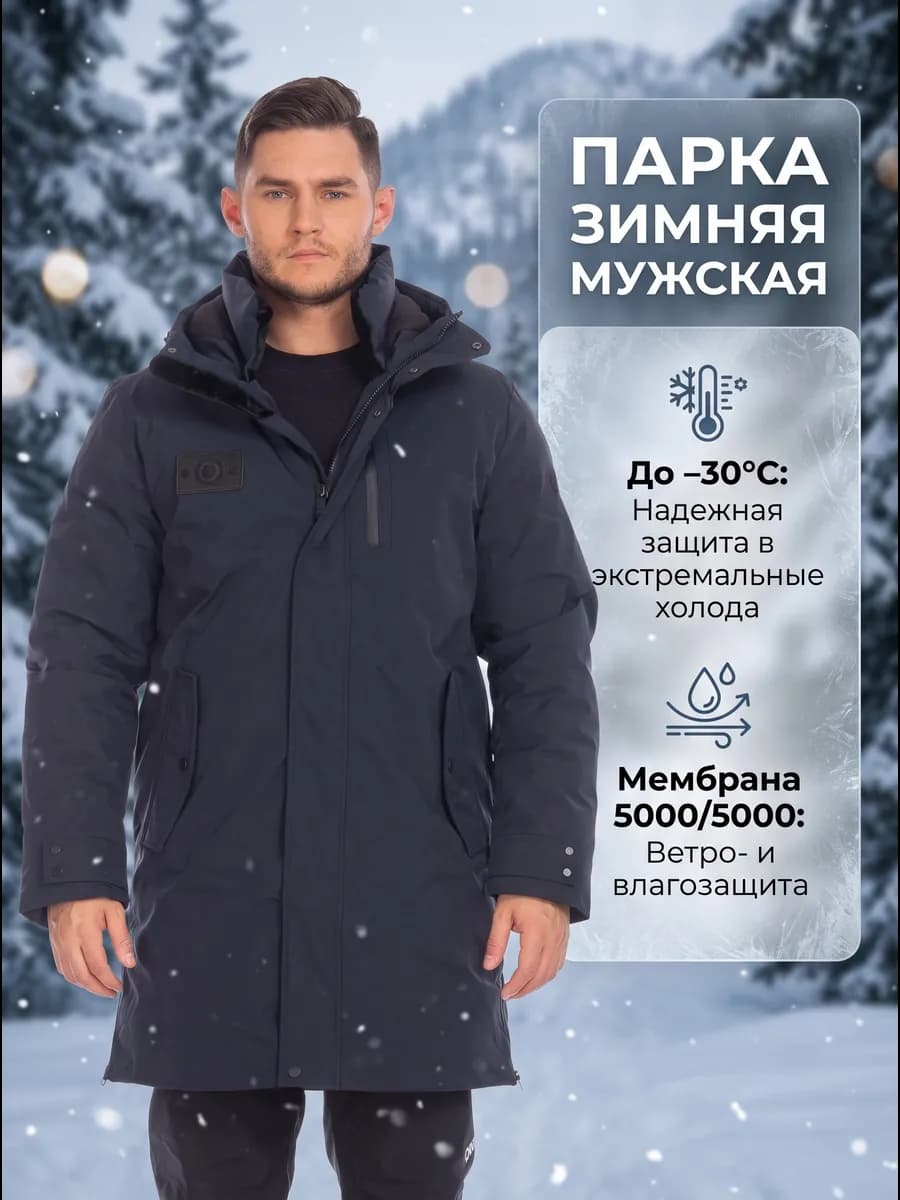 Парка зимняя с капюшоном