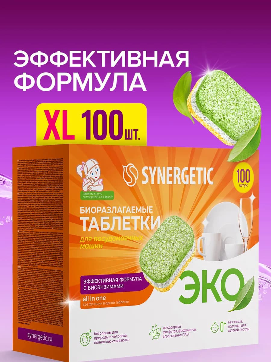 Таблетки для посудомоечной машины, 100 шт