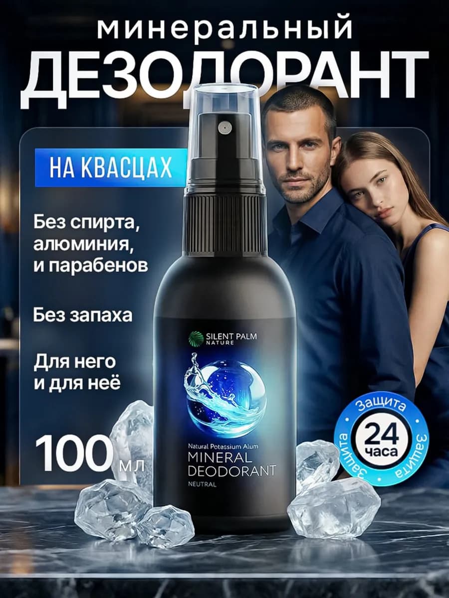 Дезодорант минеральный без запаха квасцовый, 100мл
