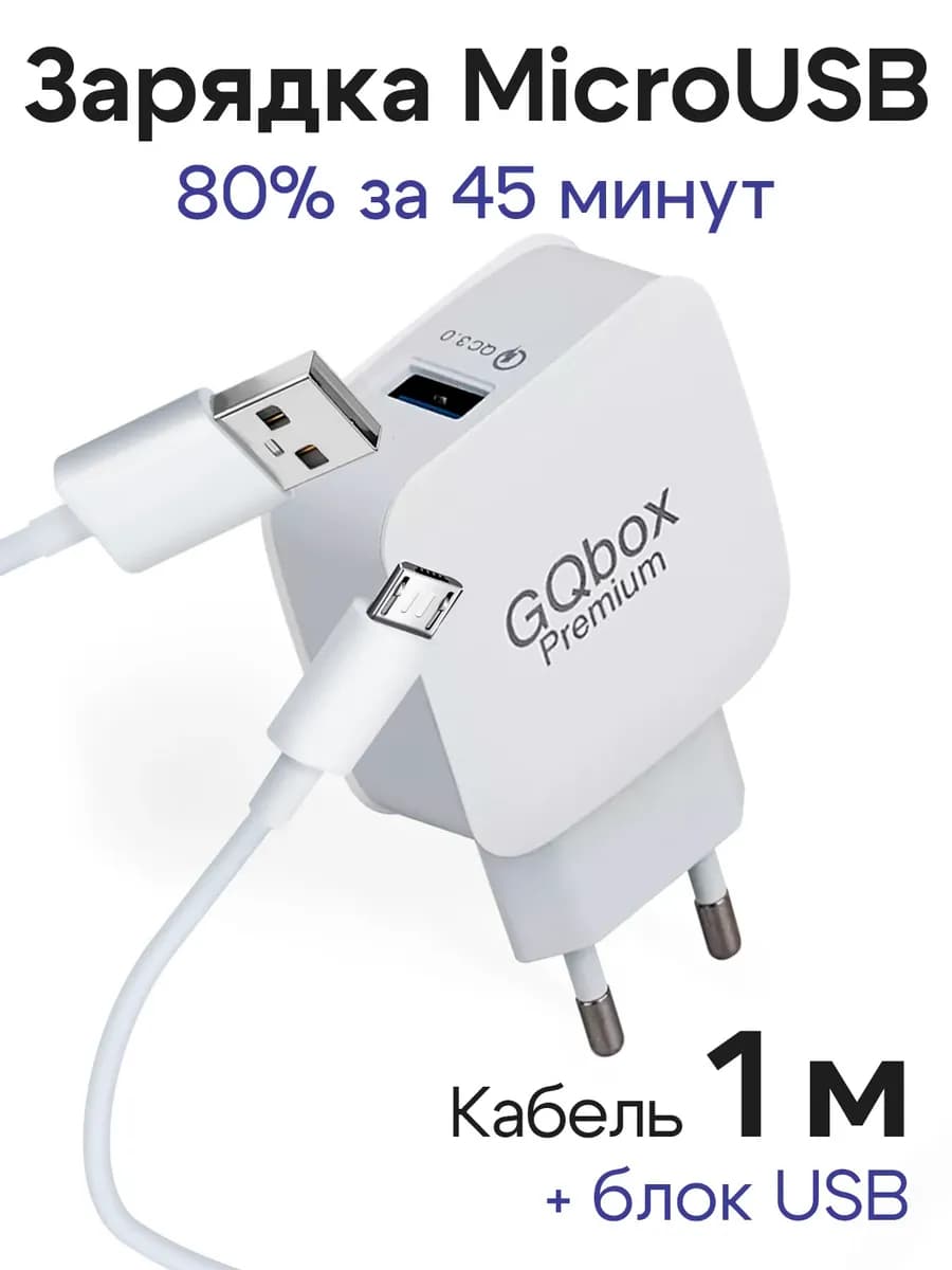 Быстрое зарядное MicroUSB на Андроид