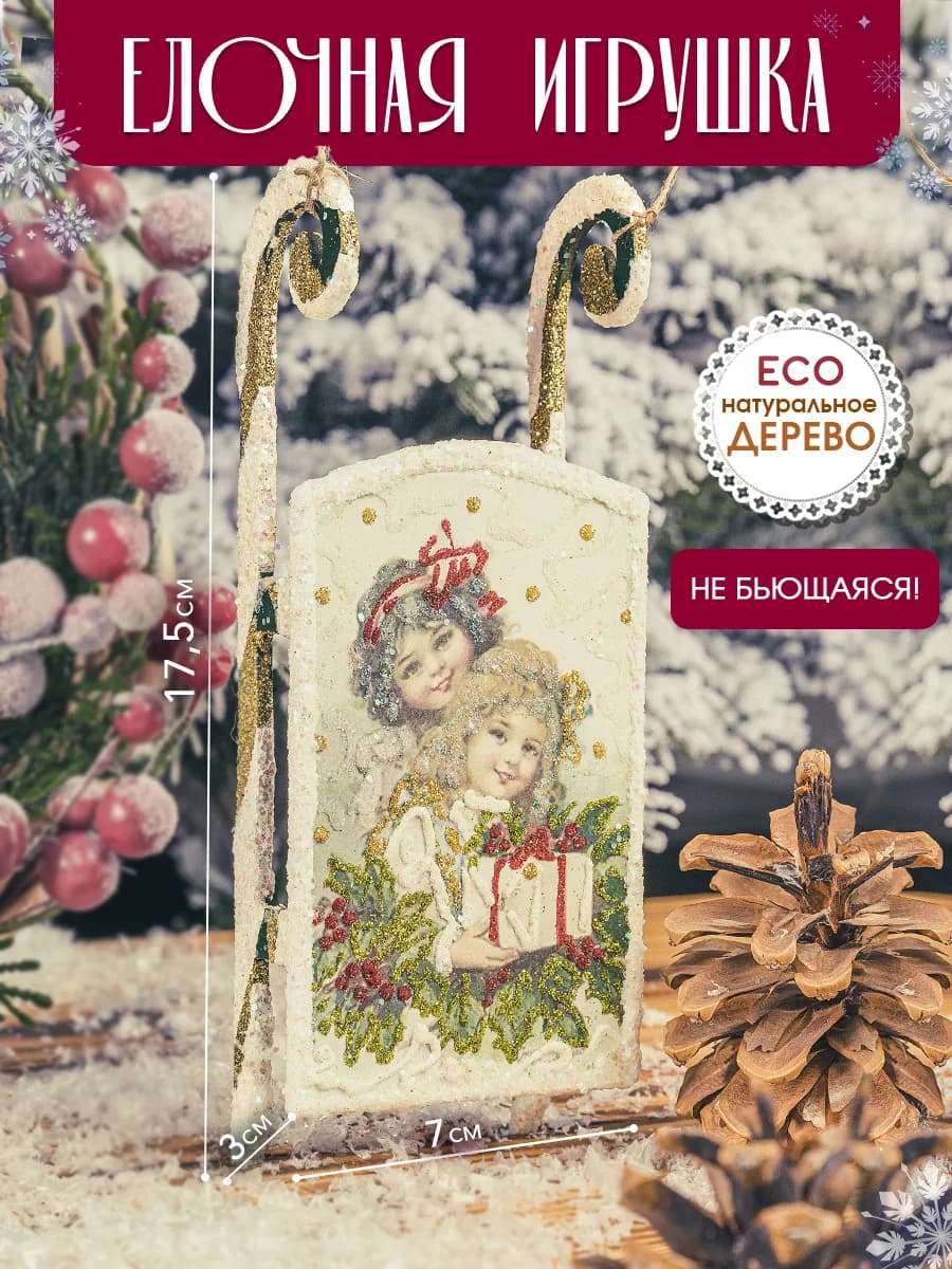 Деревянная Елочная Игрушка Сани Символ Года Лошадь 2026 - фото 1