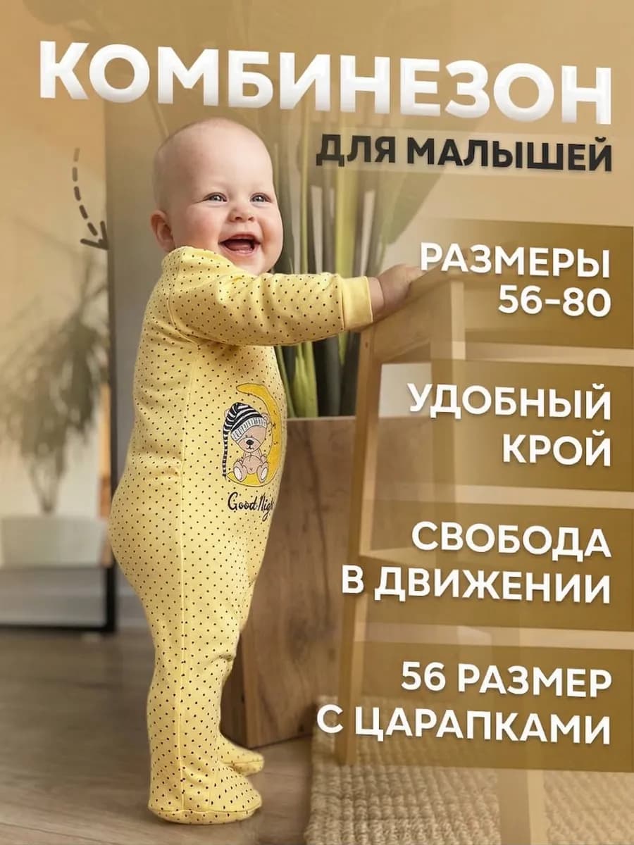 Комбинезон для новорожденных
