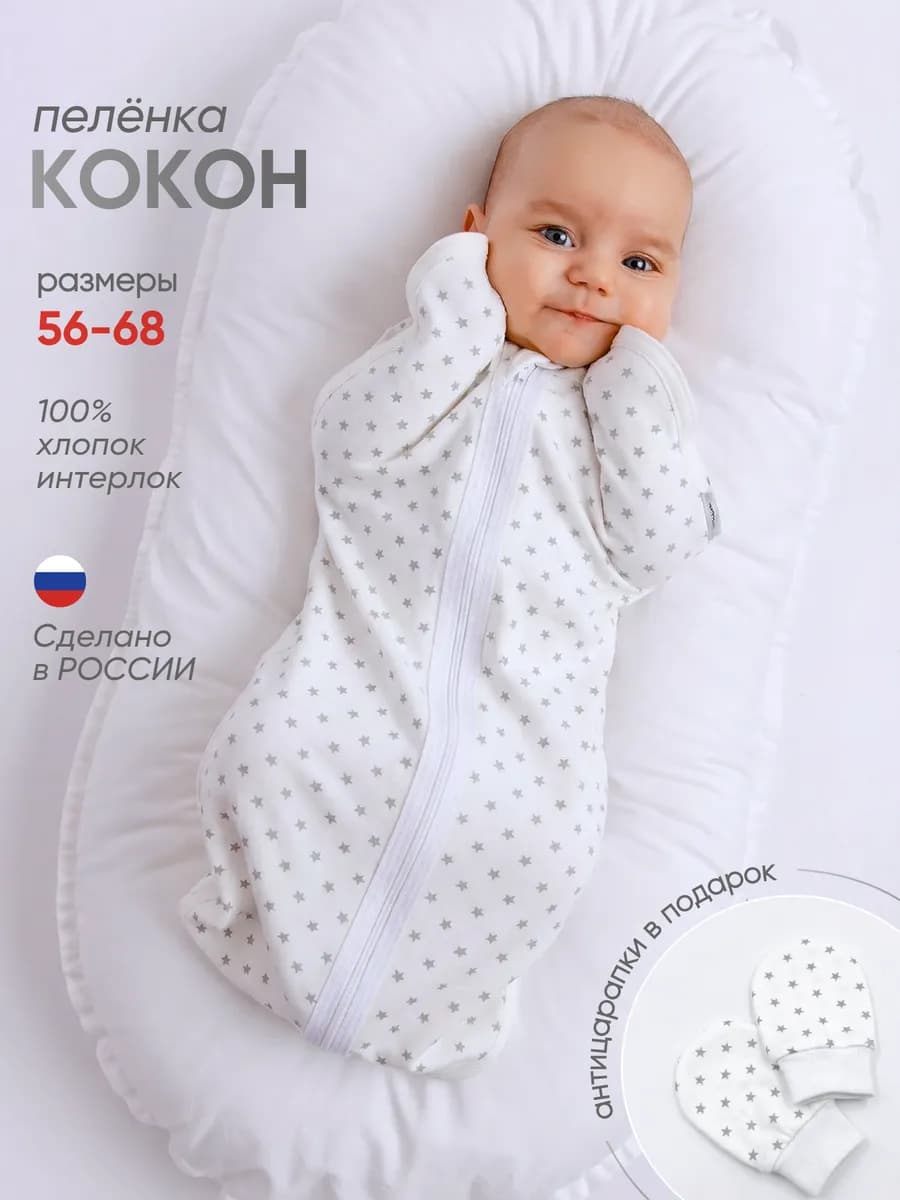 Пеленка кокон для новорожденных - фото 1