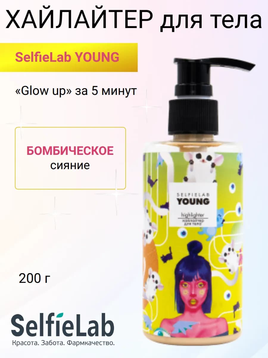 Хайлайтер для тела Young Highlighter