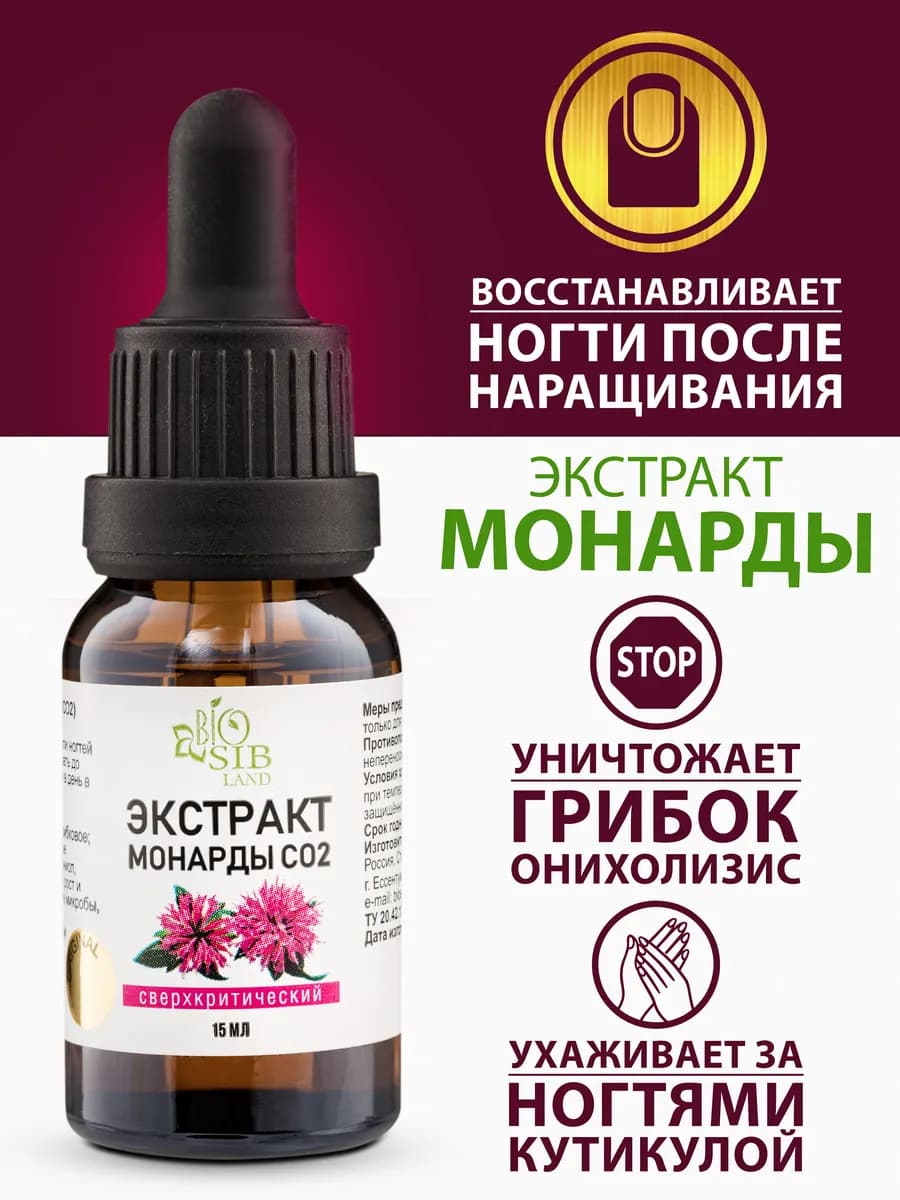 Экстракт монарды СО2