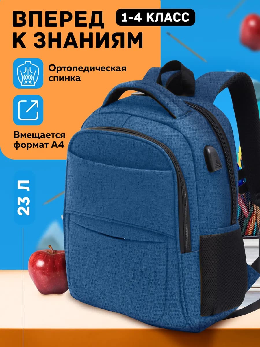 Рюкзак школьный с ортопедической спинкой