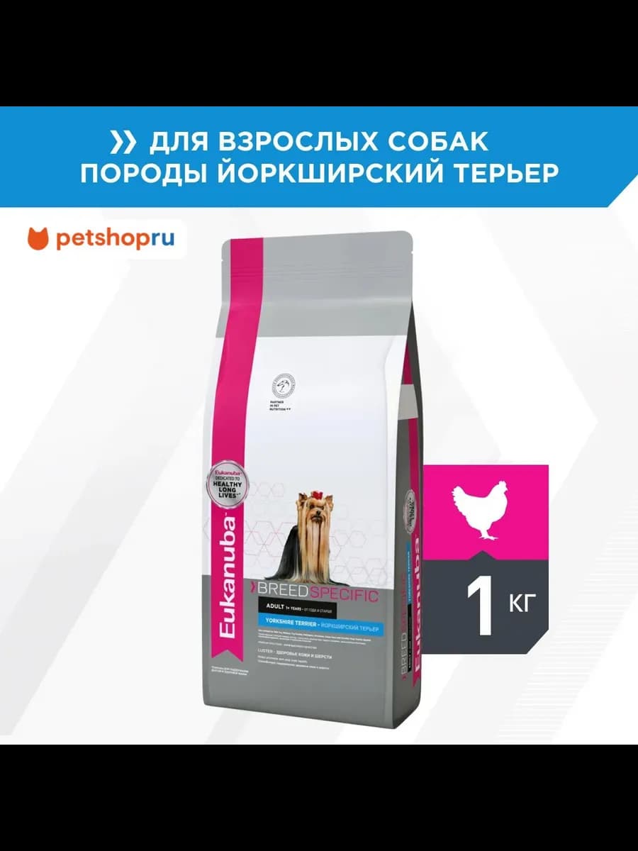 Сухой корм для взрослых собак йоркширский терьер,курица, 1кг