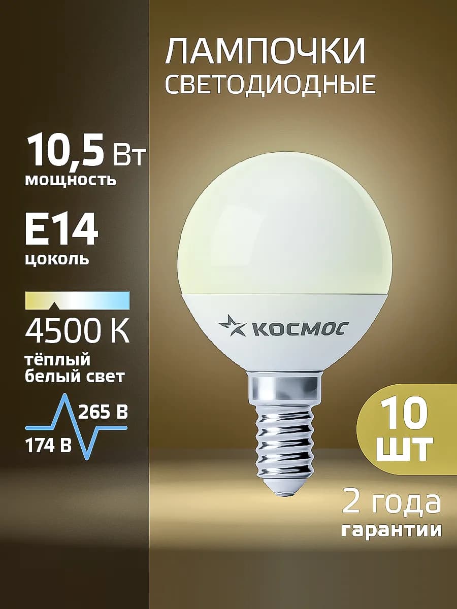 Светодиодные лампочки Е14 10 ВТ дневной свет 10 шт