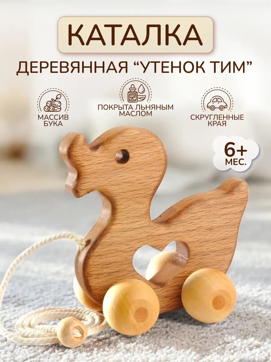 Игрушка каталка на веревочке "Знаменитый утёнок Тим"