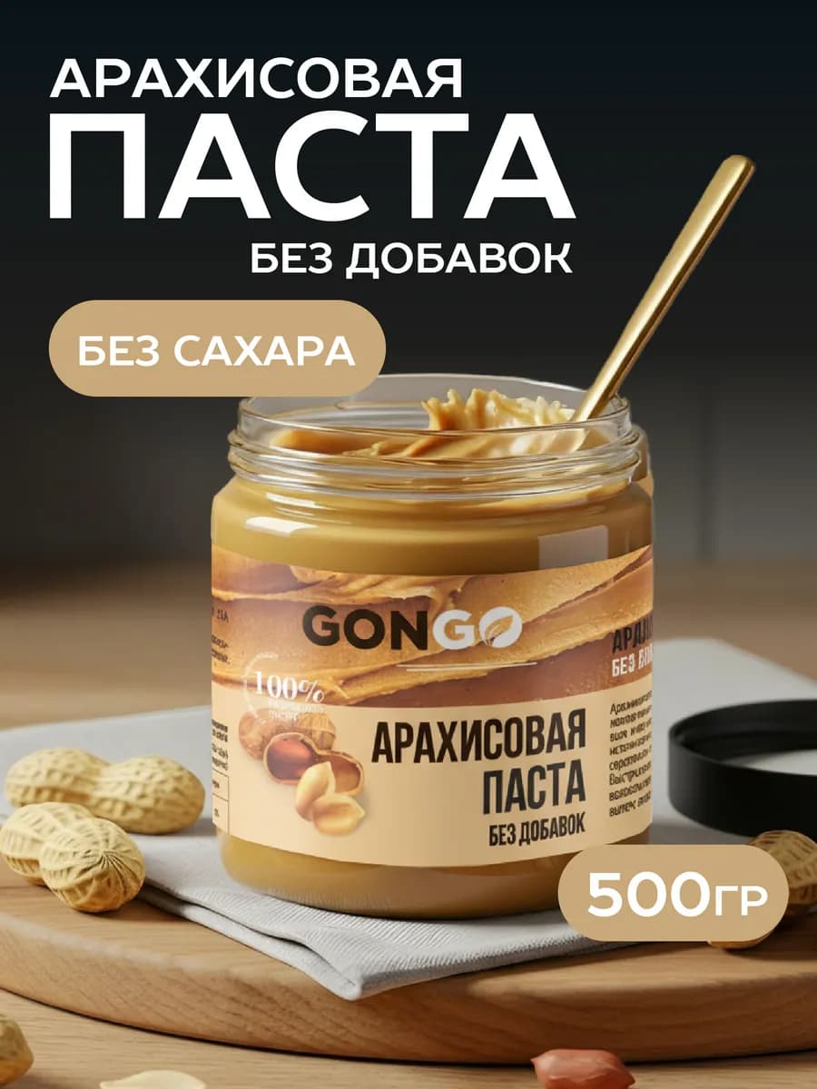 Арахисовая паста без сахара и добавок 500 гр