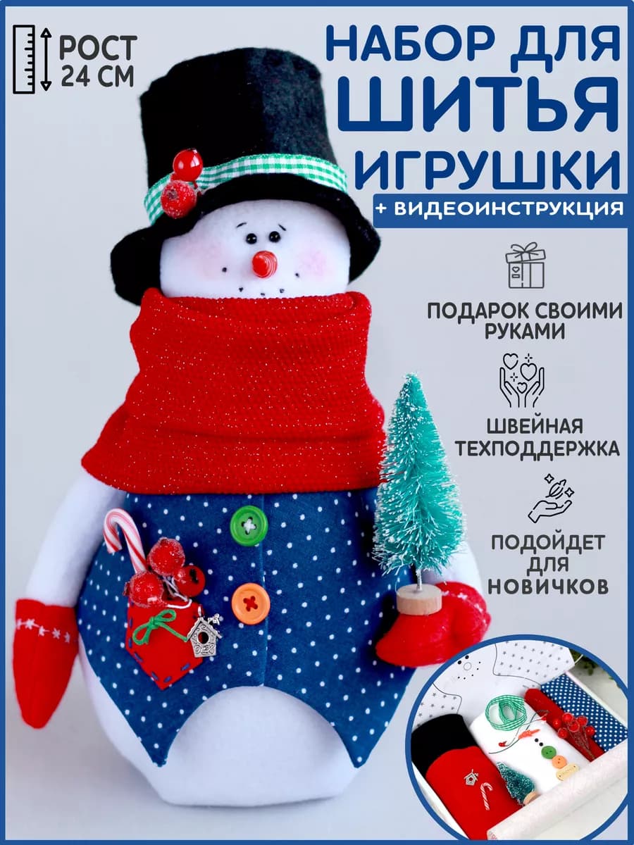 Набор для шитья игрушки - снеговик