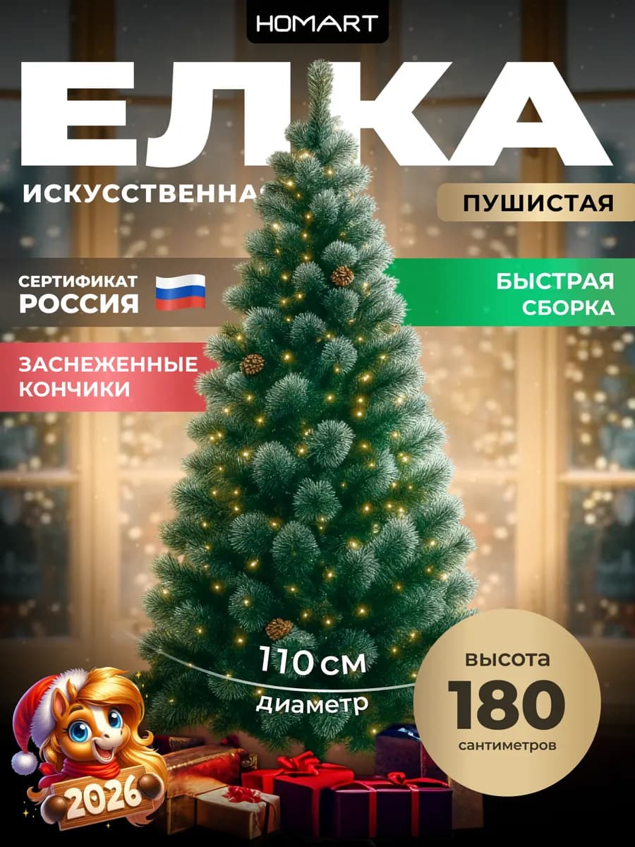 Елка искусственная 180 см новогодняя сосна ель