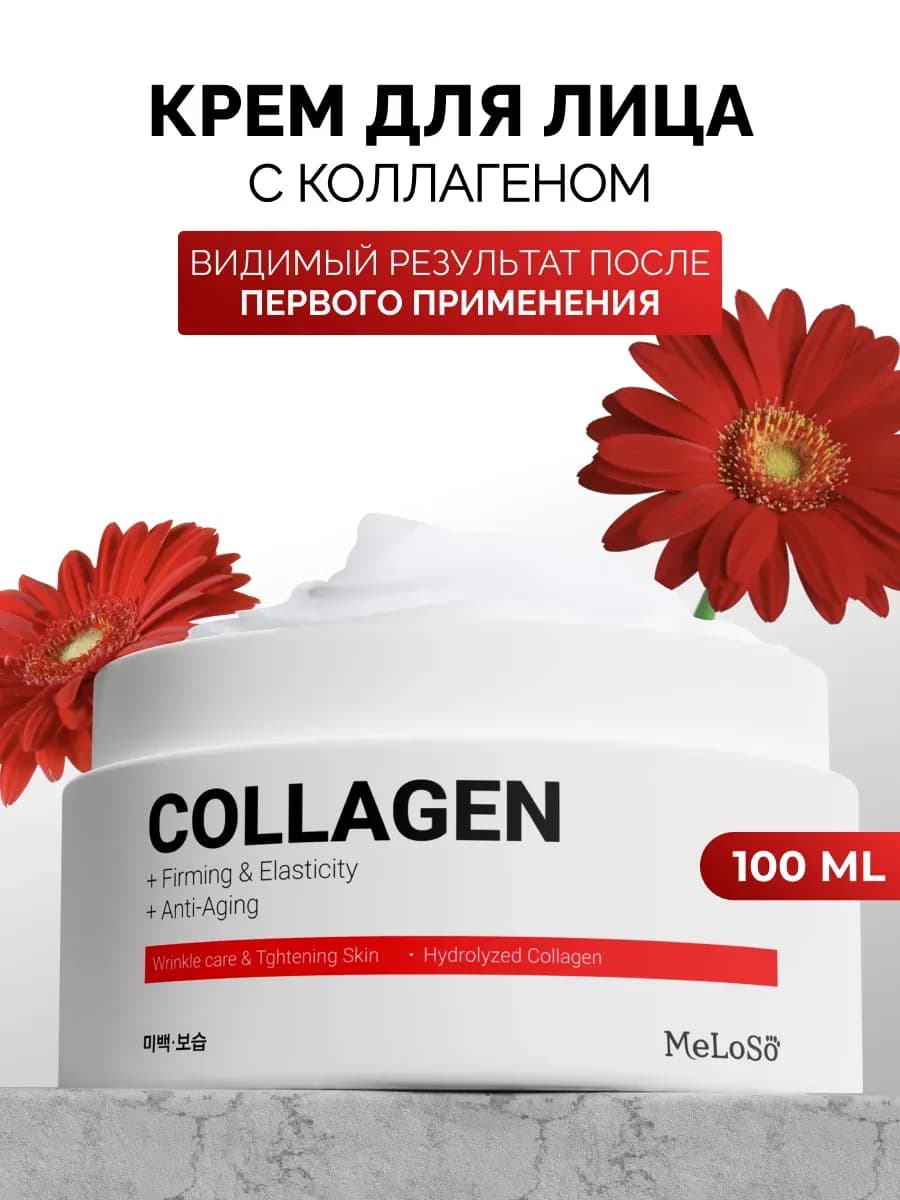 Корейский крем для лица с коллагеном лифтинг-эффект
