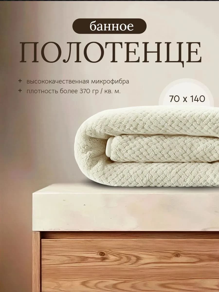 Полотенце банное из микрофибры для ванной, пляжное