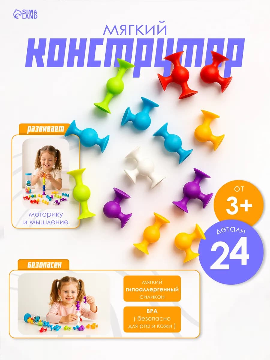 Конструктор детский развивающий Забавные присоски, 24 детали