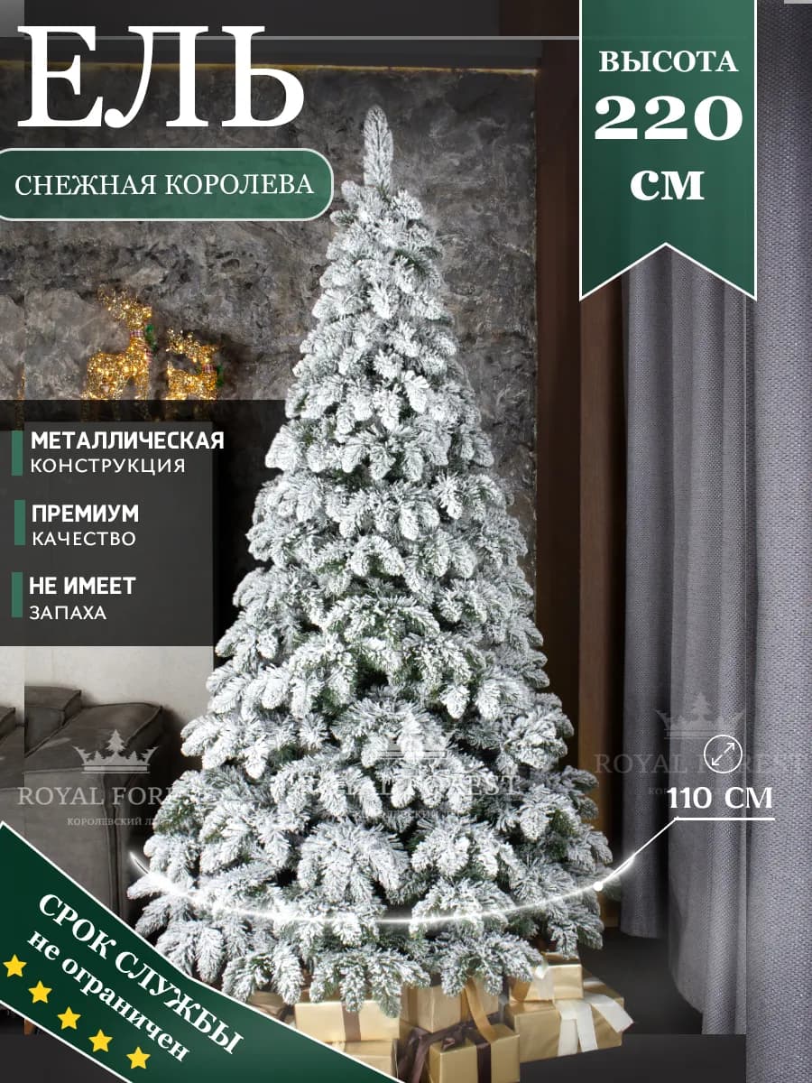 Елка искусственная Снежная королева 220 на Новый год 2026