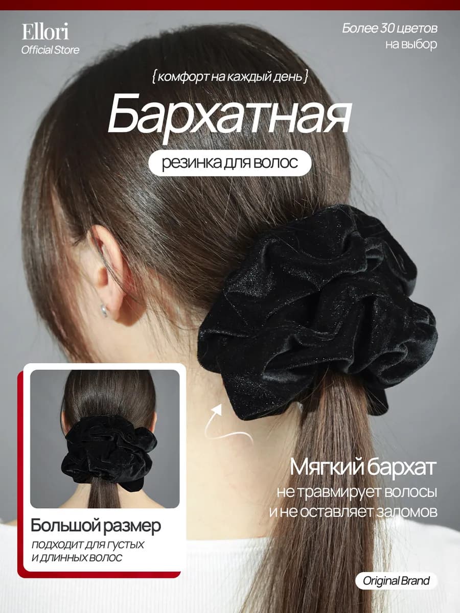Резинка для волос большая бархатная - аксессуары - украшения