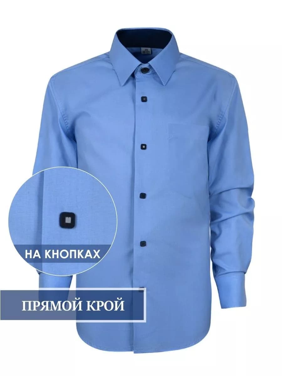 Рубашка школьная с длинным рукавом на кнопках