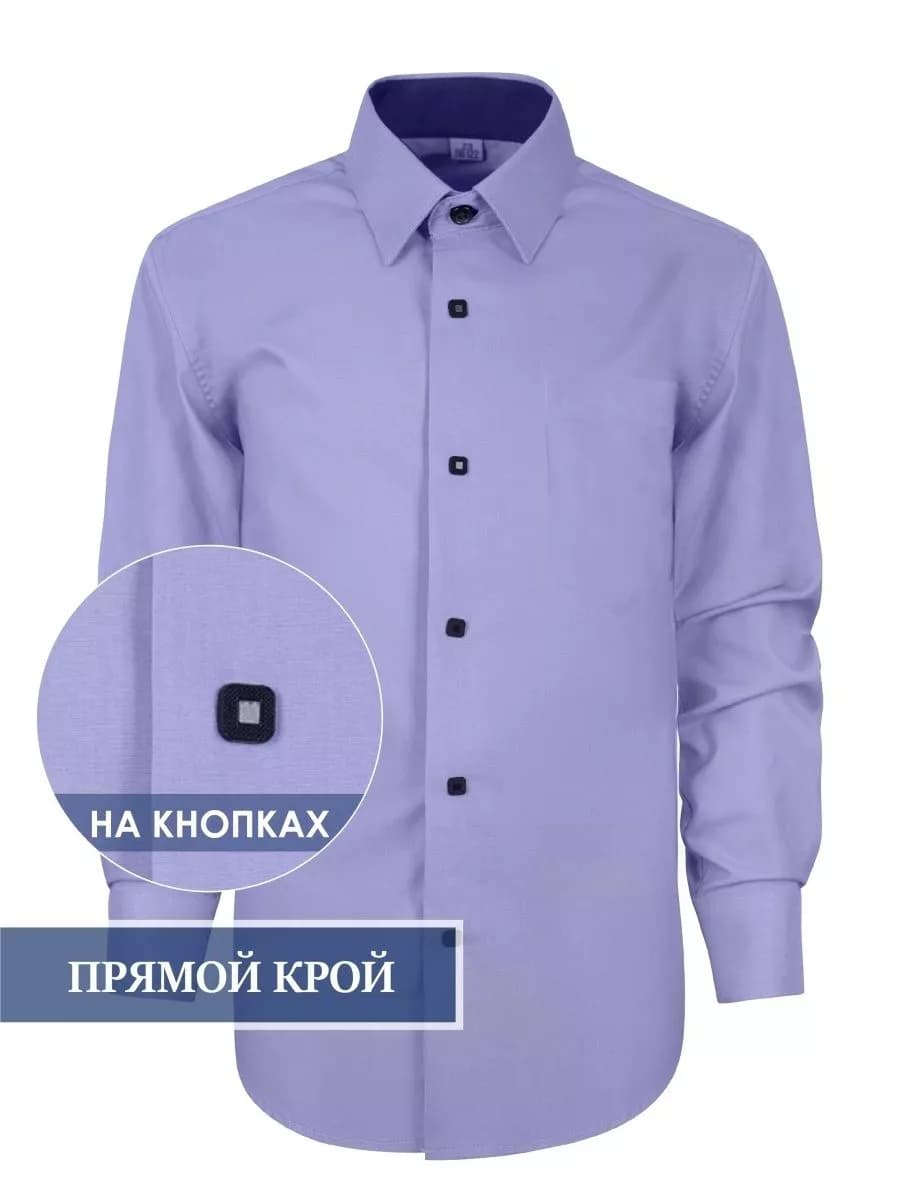 Рубашка школьная с длинным рукавом на кнопках