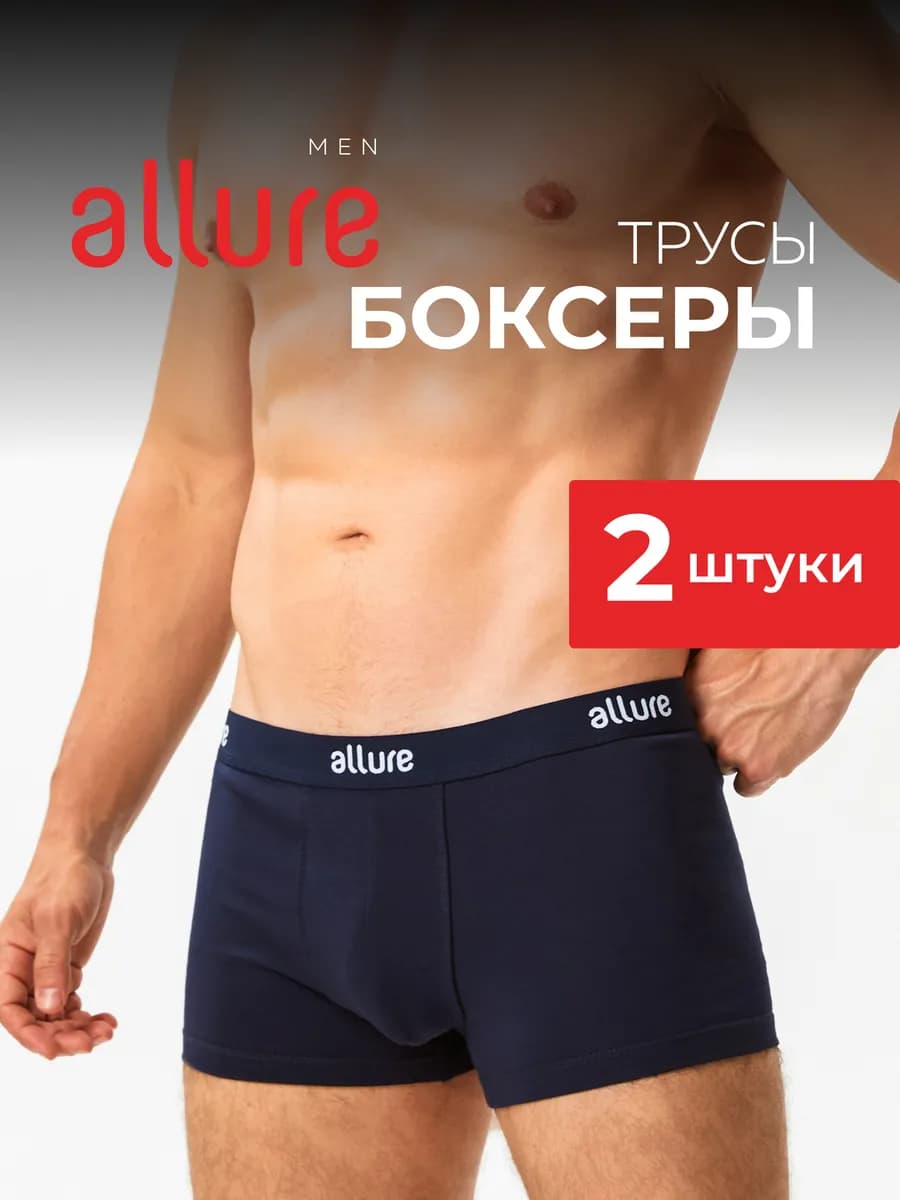 Трусы боксеры базовые набор 2шт