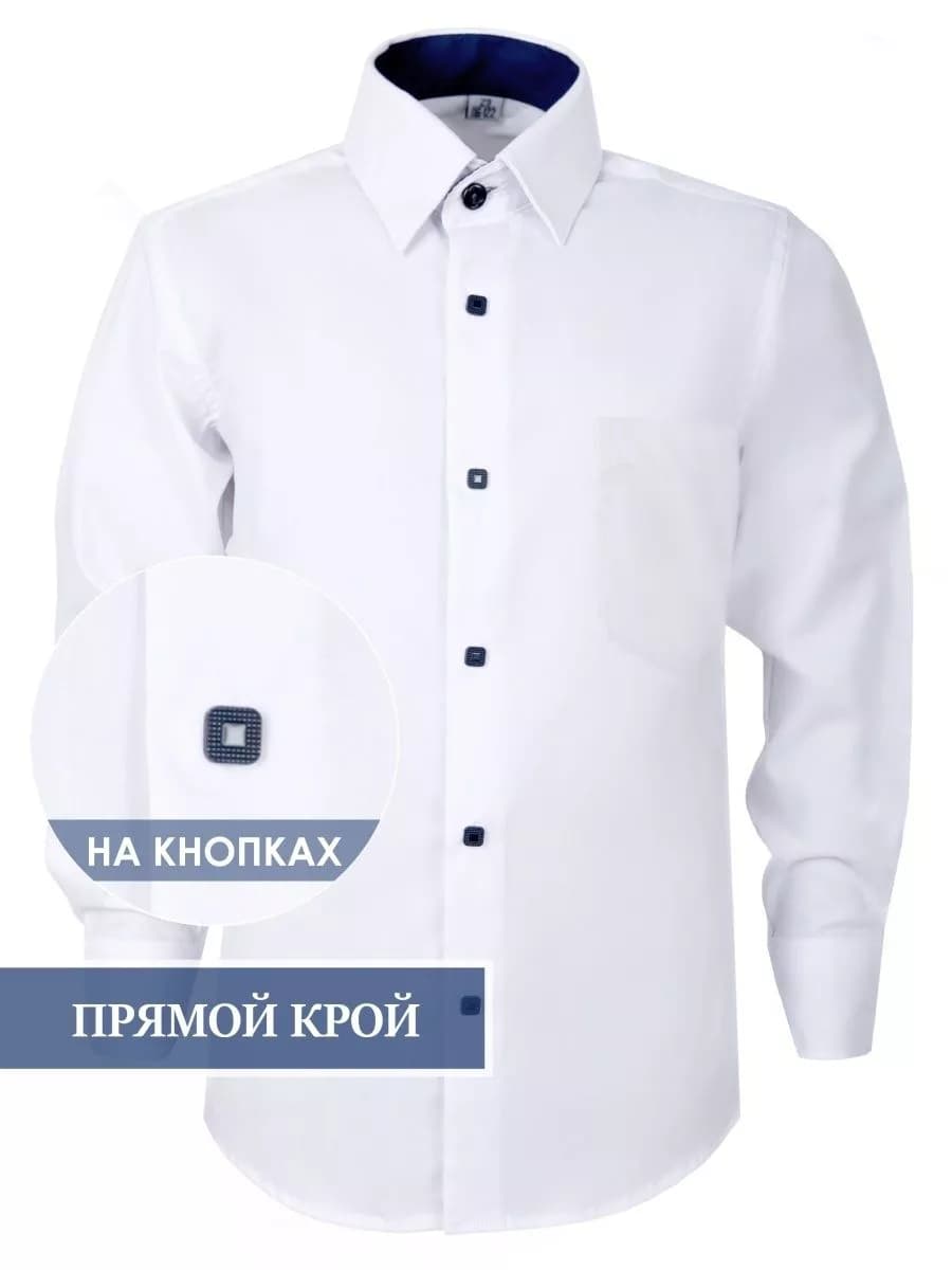 Рубашка школьная на кнопках с длинным рукавом