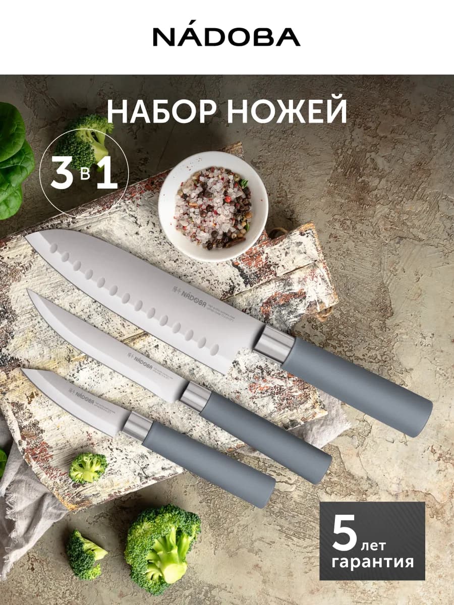 Набор ножей кухонных из нержавеющей стали