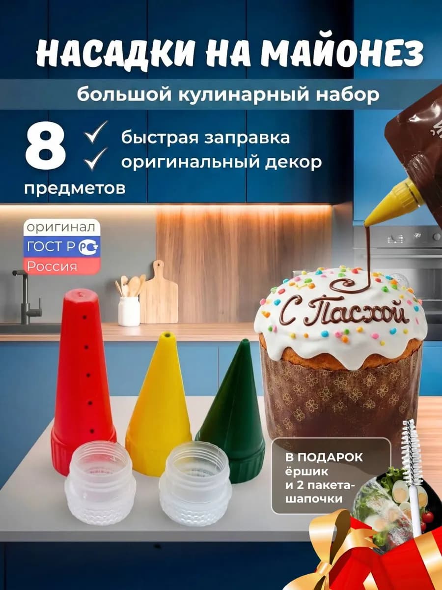 Насадка для майонеза