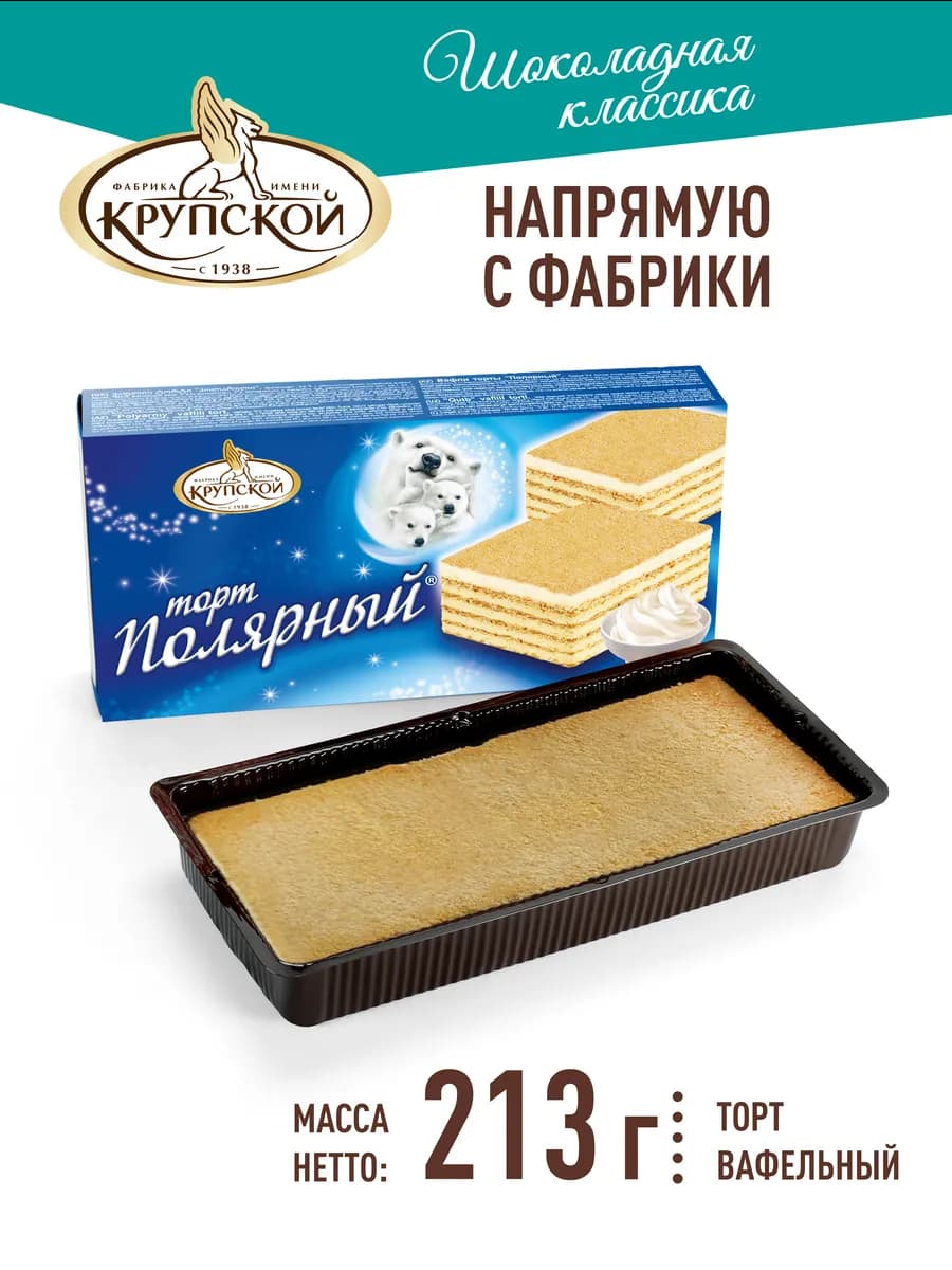 Вафельный торт "Полярный ", 213 г