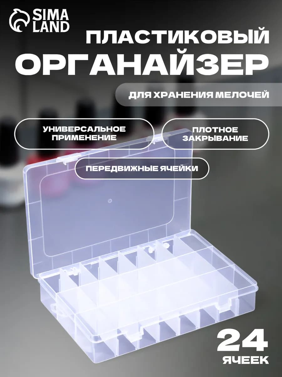 Органайзер для декора, передвижные ячейки