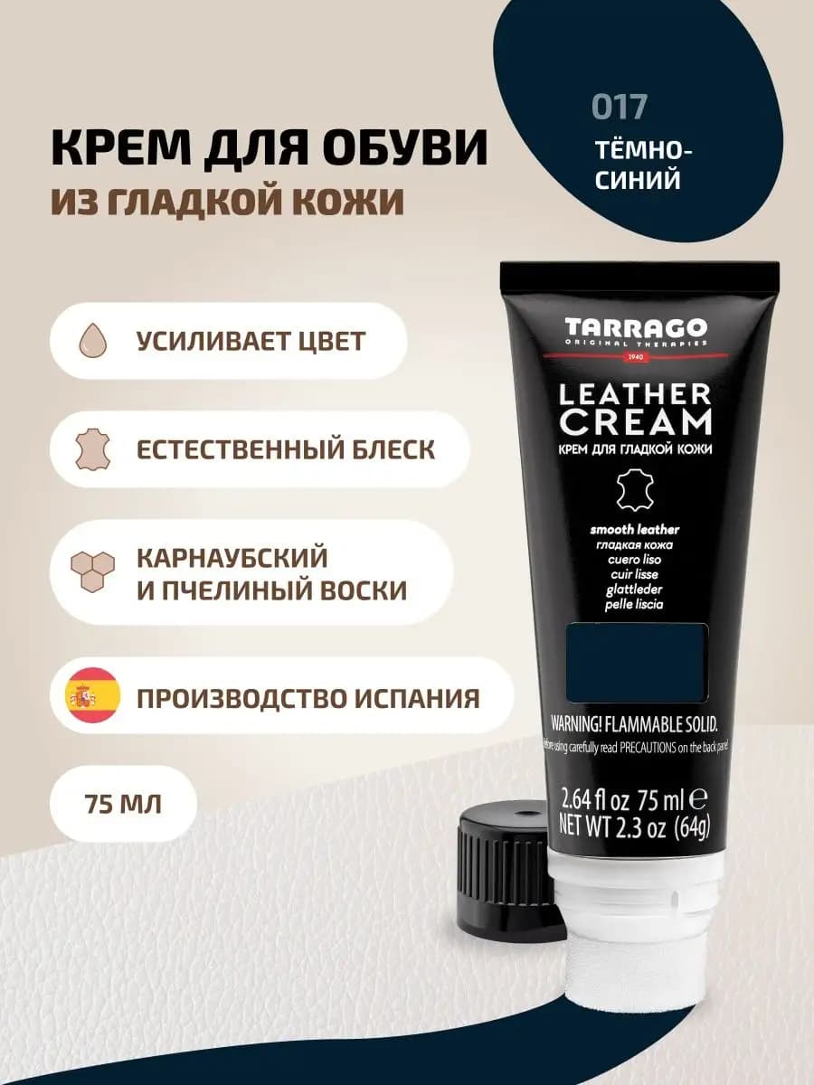 Крем для обуви темно-синий с губкой Leather cream, 75мл