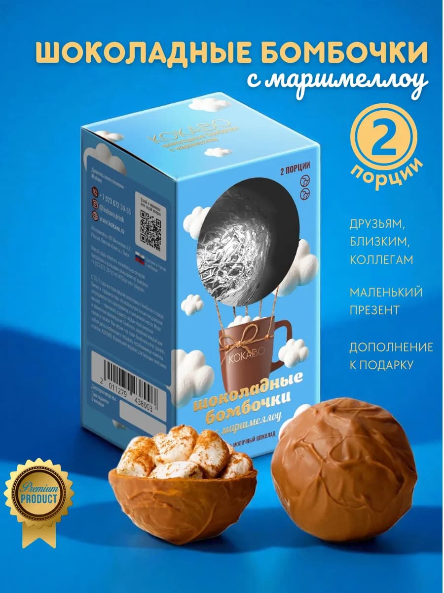 Молочные шоколадные бомбочки с маршмеллоу 2 шарика