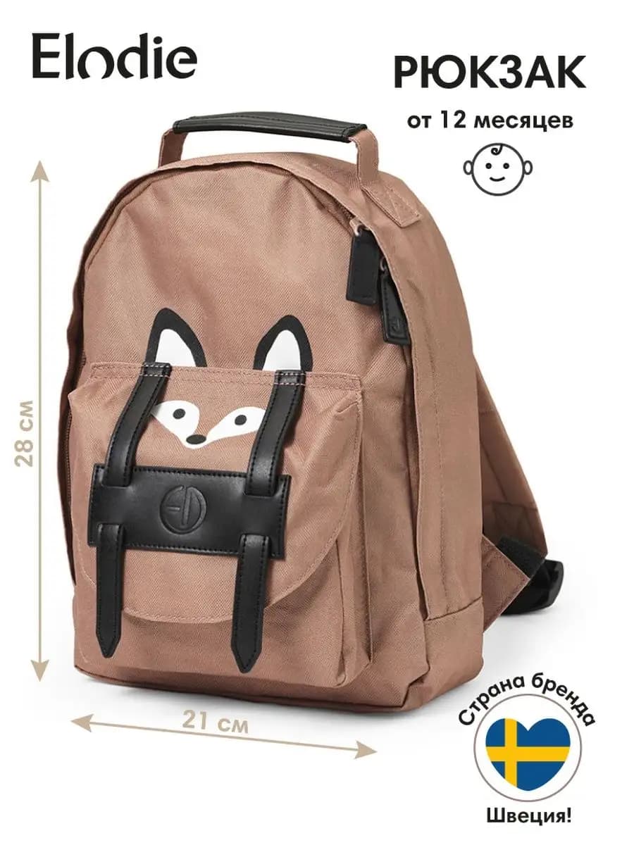 Рюкзак детский Florian The fox, с 12 месяцев