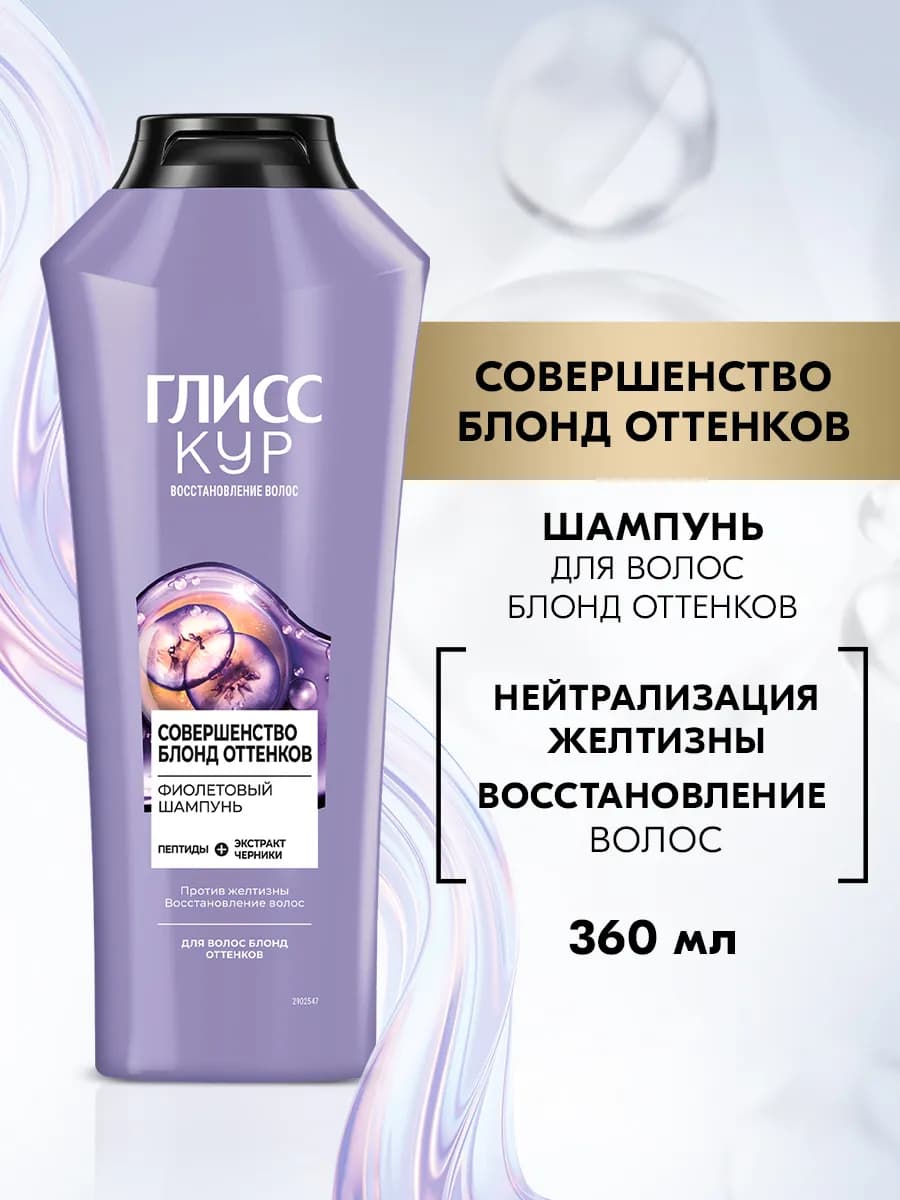Шампунь для волос женский для блонд оттенков, 360 мл