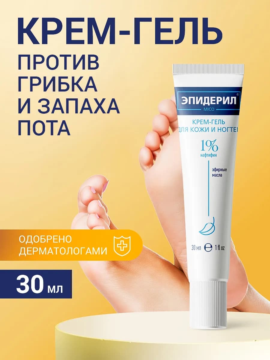 Крем для ног от грибка и запаха пота